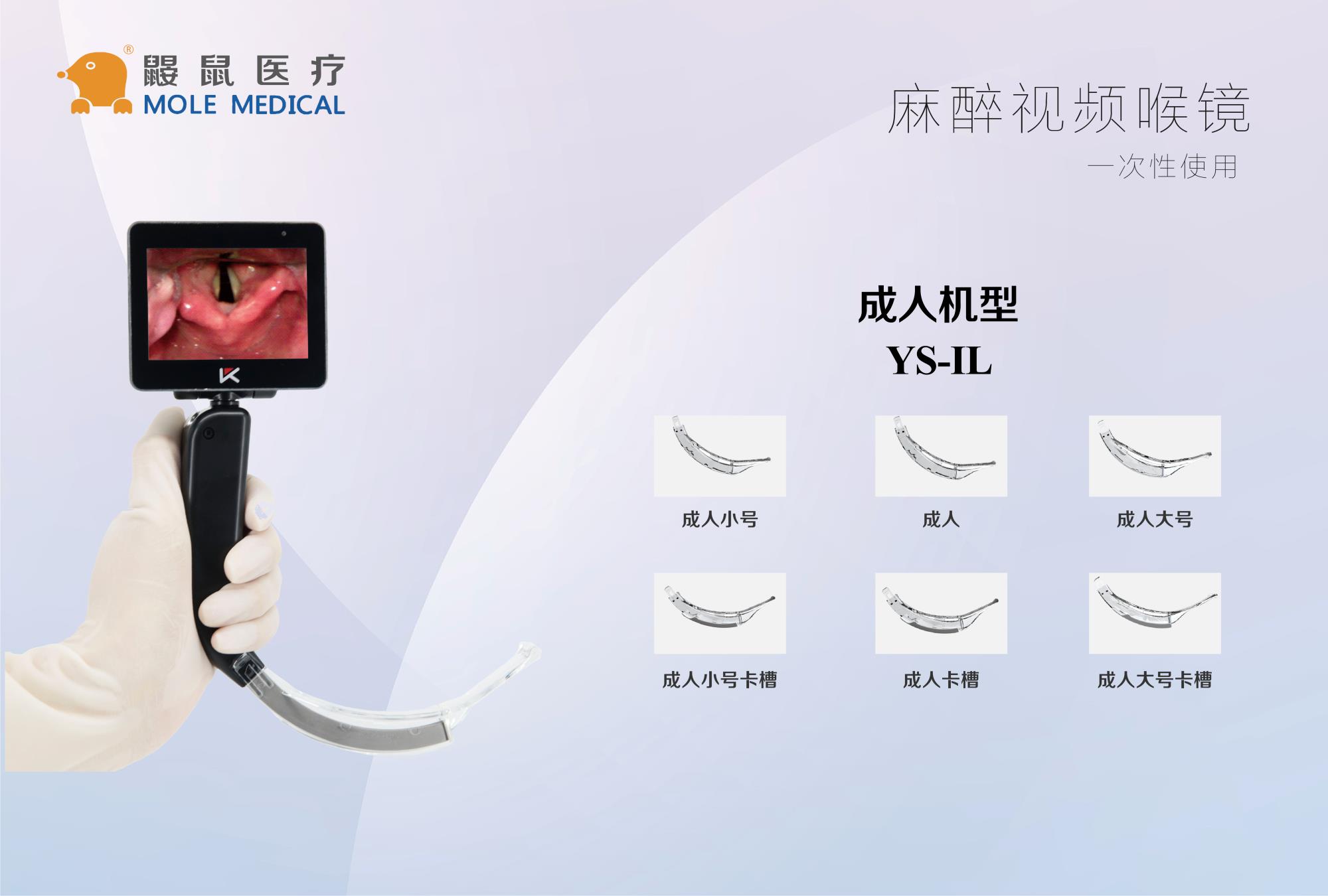 鼹鼠医疗和您聊聊：一次性喉镜片——改变医疗领域的创新产品