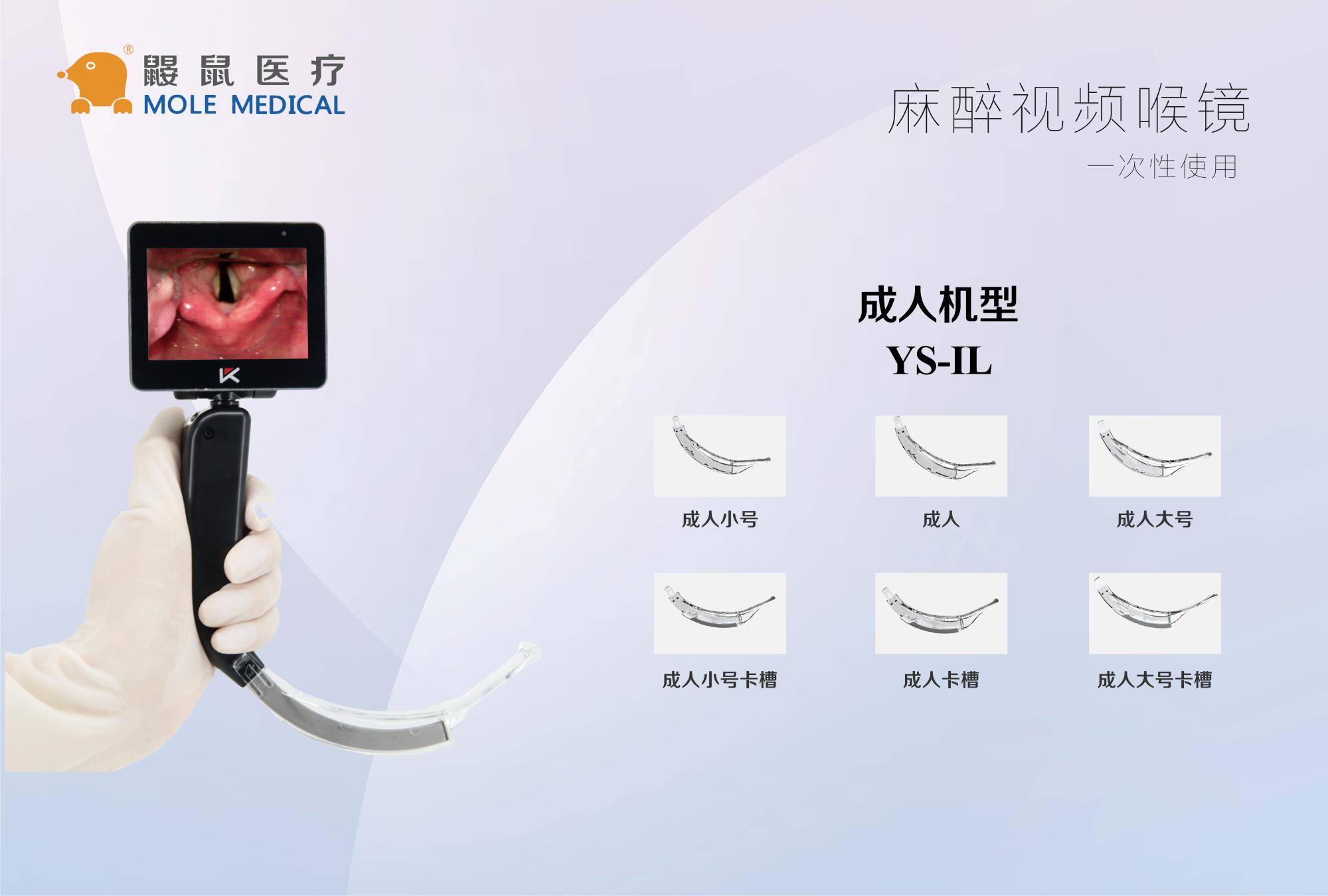 鼹鼠医疗告诉您：气道管理医疗器械在手术麻醉中的重要性