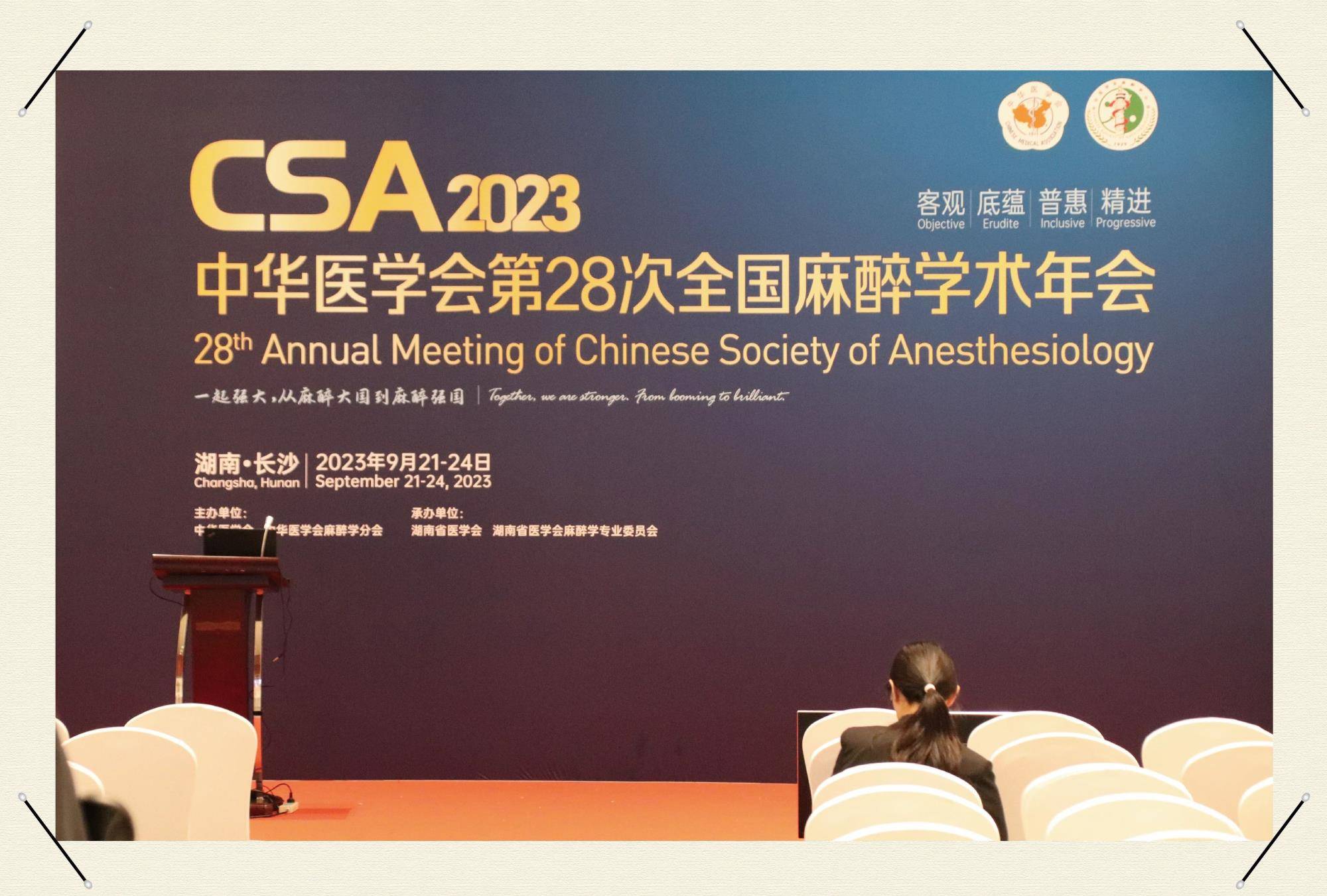 【鼹鼠医疗,荣耀归来!】第28次全国麻醉学术年会圆满落幕! 【鼹鼠医疗,荣耀归来!】第28次全国麻醉学术年会圆满落幕!