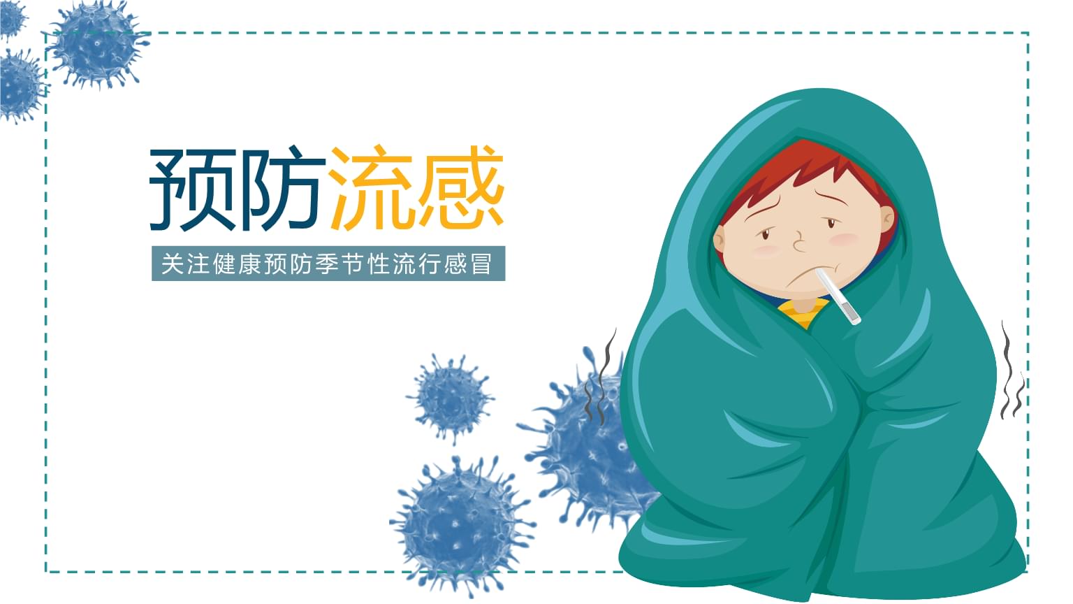 流感频发，如何使用可视喉镜守护儿童呼吸健康